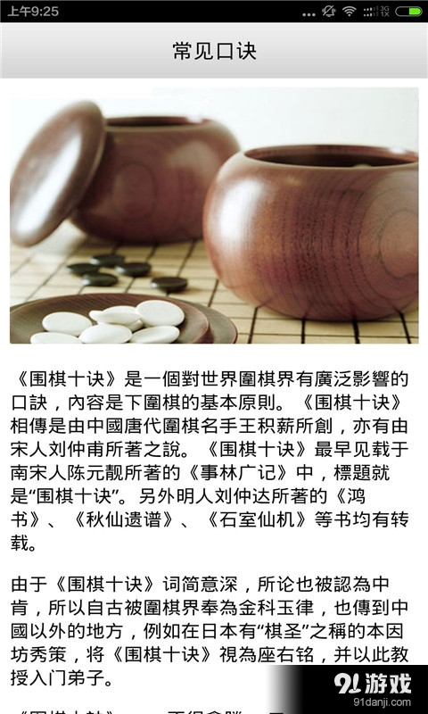 围棋教科书v1.8截图2