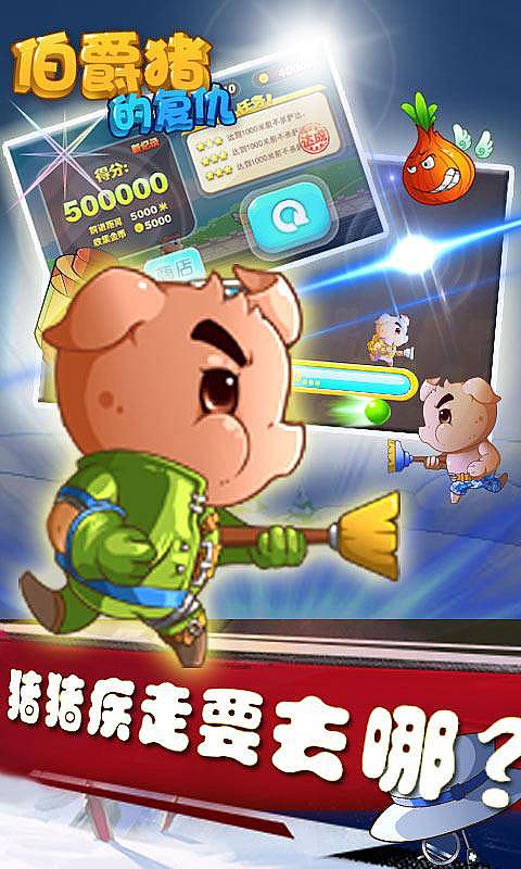 伯爵猪的复仇v1.14截图4