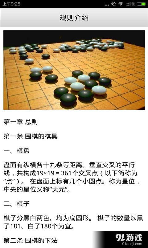 围棋教科书v1.8截图3