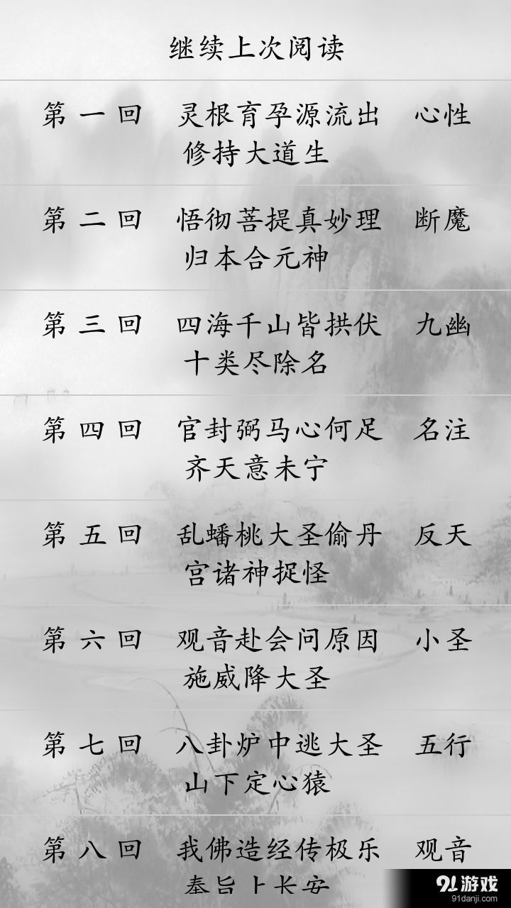 中国四大名著v14.9截图2