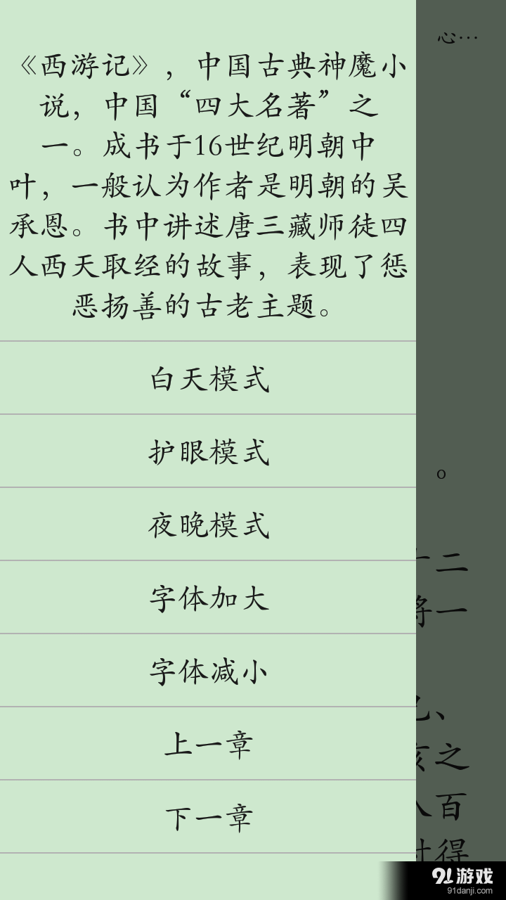中国四大名著v14.9截图4