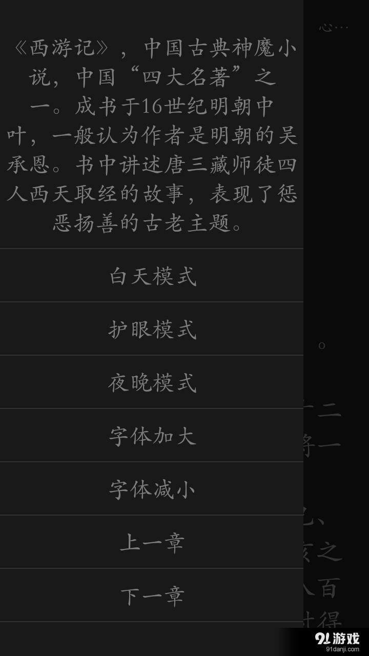 中国四大名著v14.9截图5