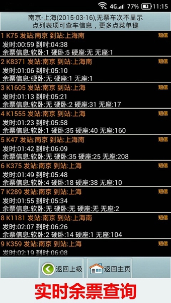 全国火车票实时查询v6.29截图4