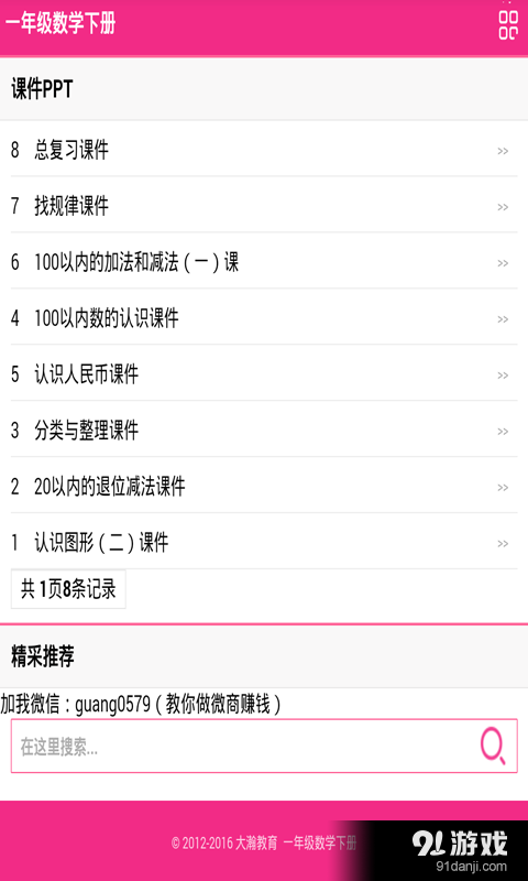 小学一年级数学下册v1.3.7截图4