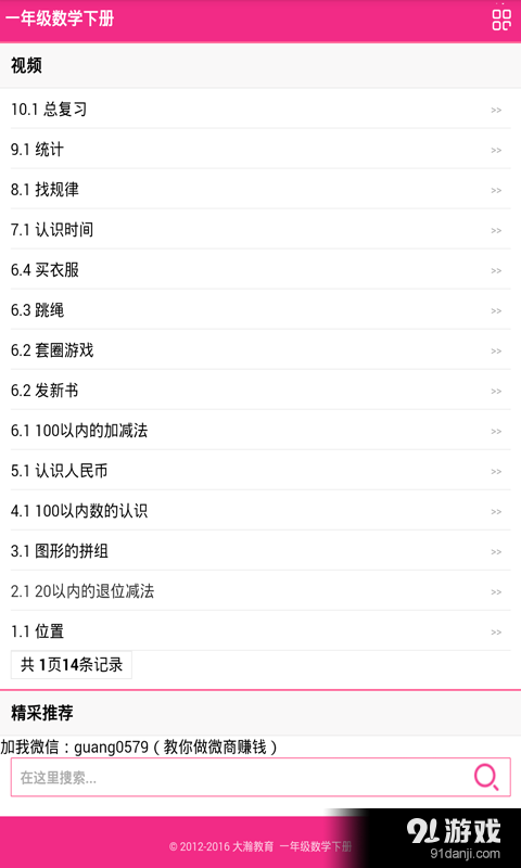 小学一年级数学下册v1.3.7截图3