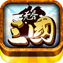 无尽三国v1.4.5