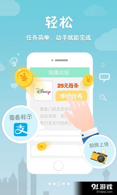阿里众包v1.6.7截图3
