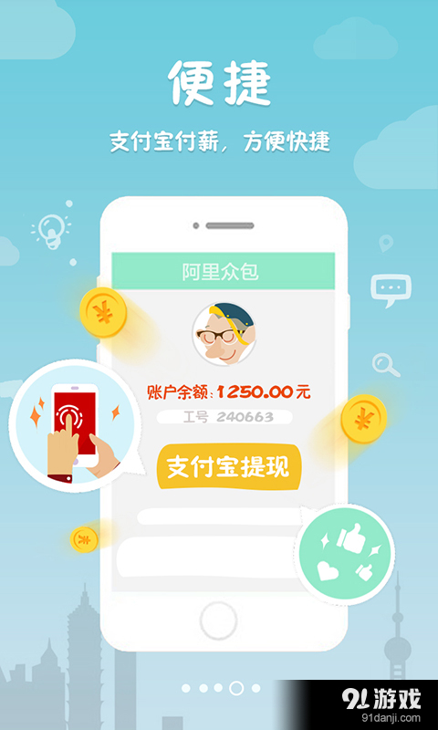 阿里众包v1.6.7截图4