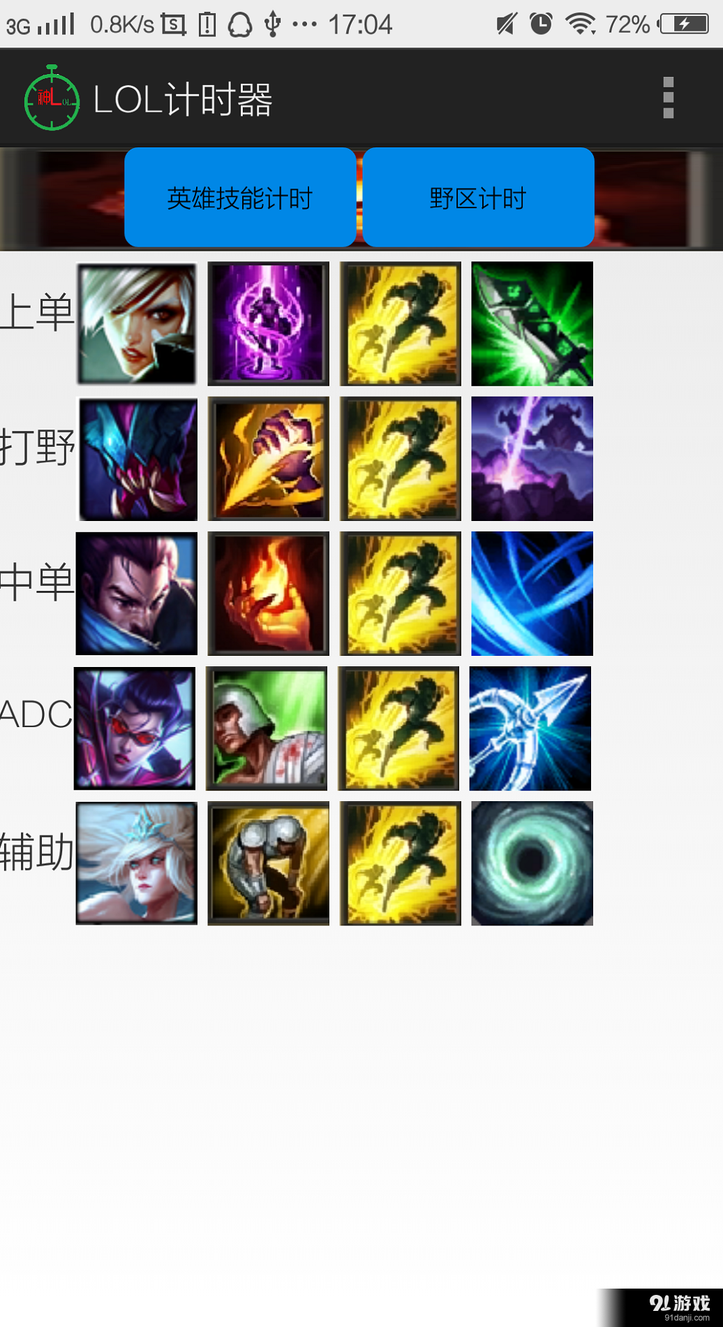 LOL计时器v1.8截图2