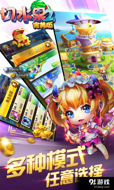 切水果2（完美版）v6.5.8截图3