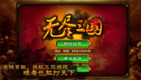 无尽三国v1.4.5截图1