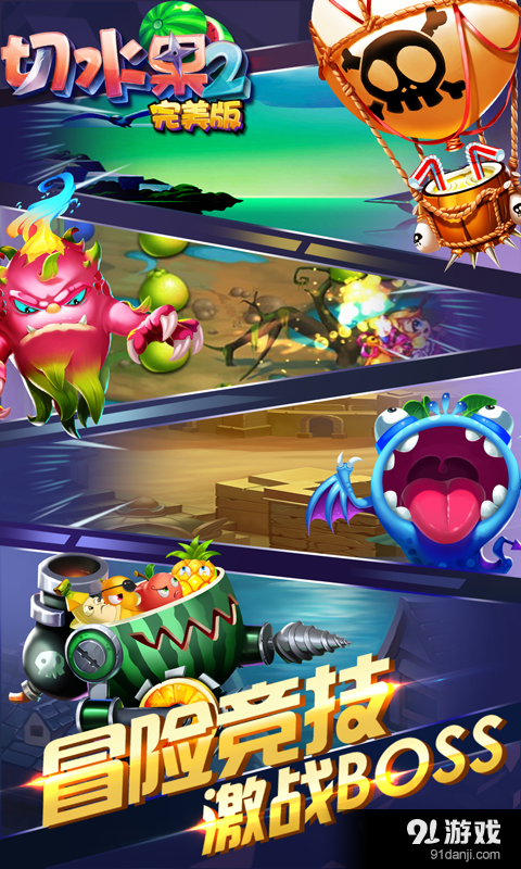 切水果2（完美版）v6.5.8截图4