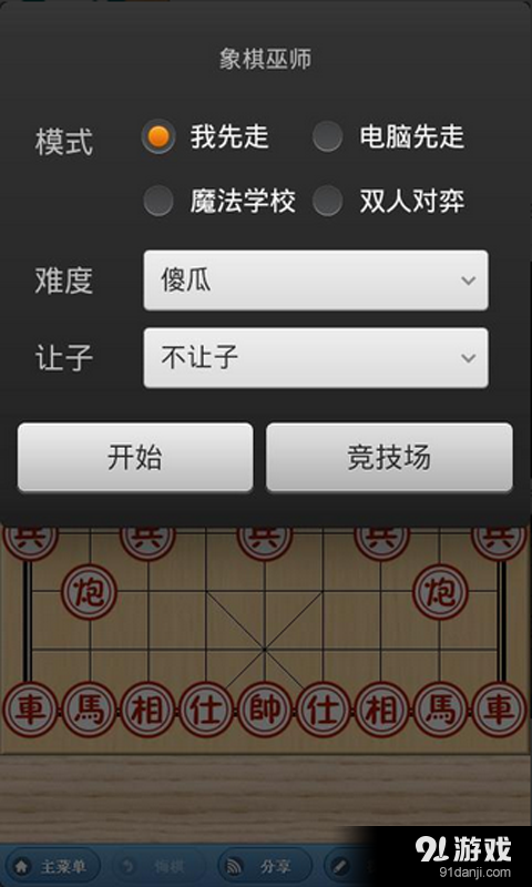 中国棋路v1.7截图3