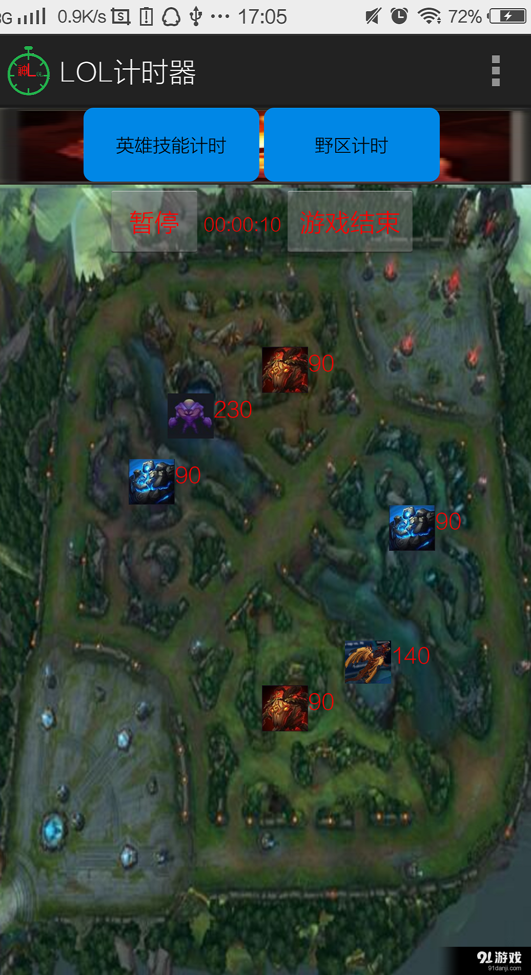 LOL计时器v1.8截图3