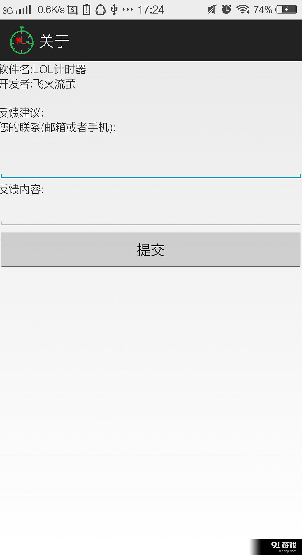 LOL计时器v1.8截图4