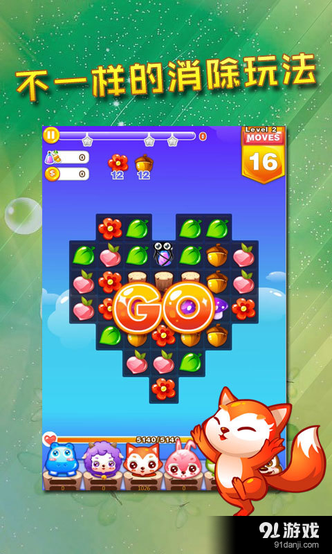 消消传奇v1.8.5截图2