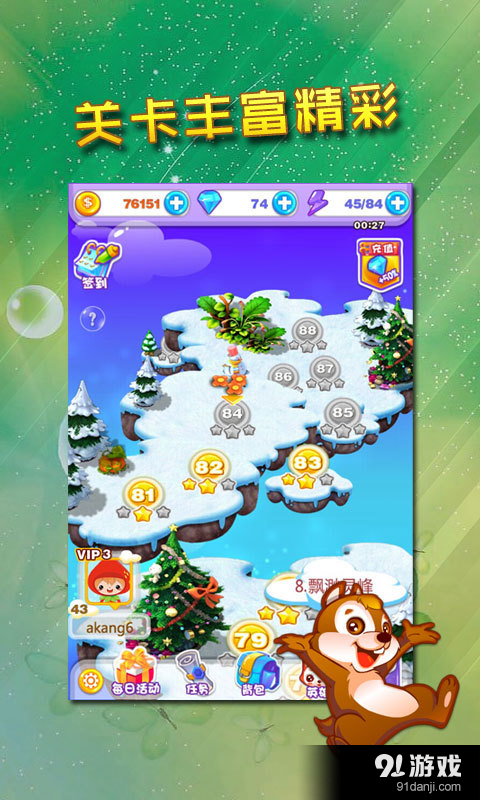 消消传奇v1.8.5截图4