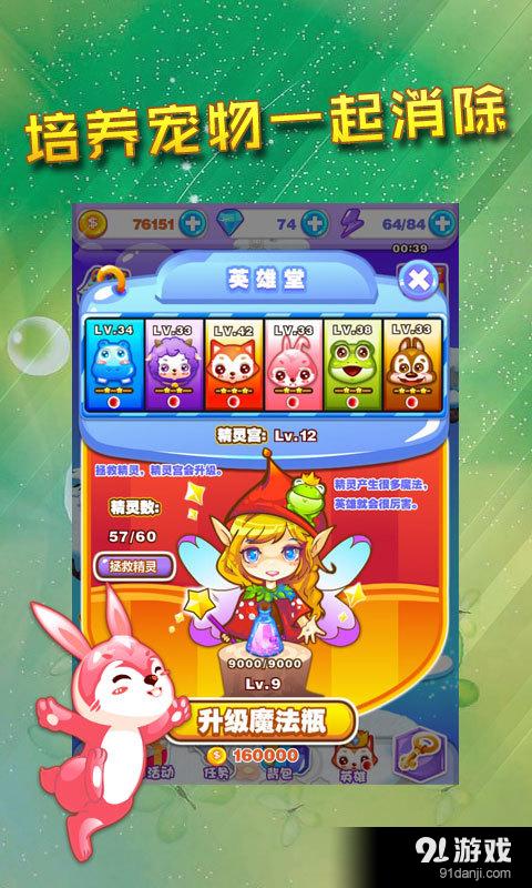 消消传奇v1.8.5截图3