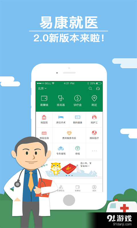 易康医疗v1.3.7截图1