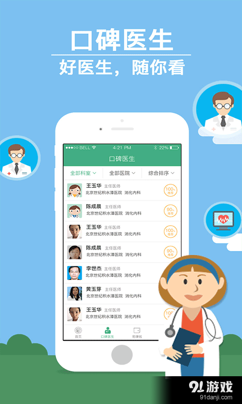 易康医疗v1.3.7截图3