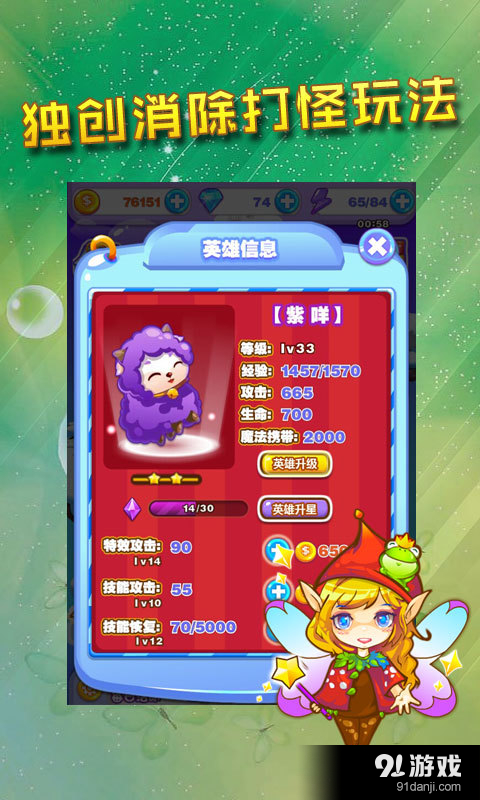 消消传奇v1.8.5截图5