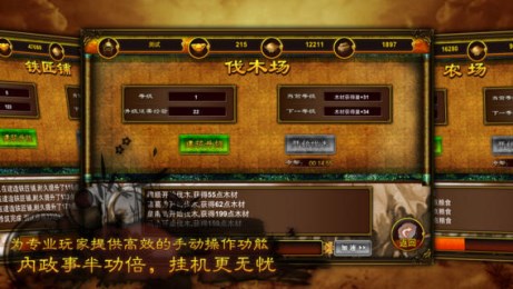 无尽三国v1.4.5截图4