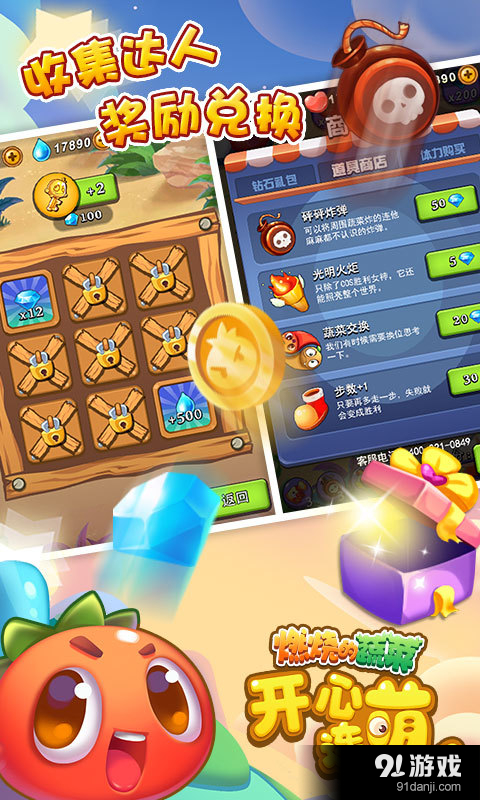 燃烧的蔬菜开心连萌v1.3.5截图2