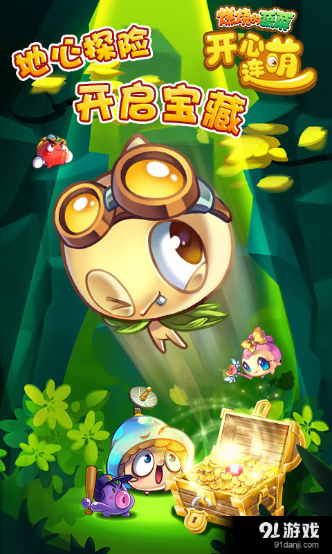 燃烧的蔬菜开心连萌v1.3.5截图1