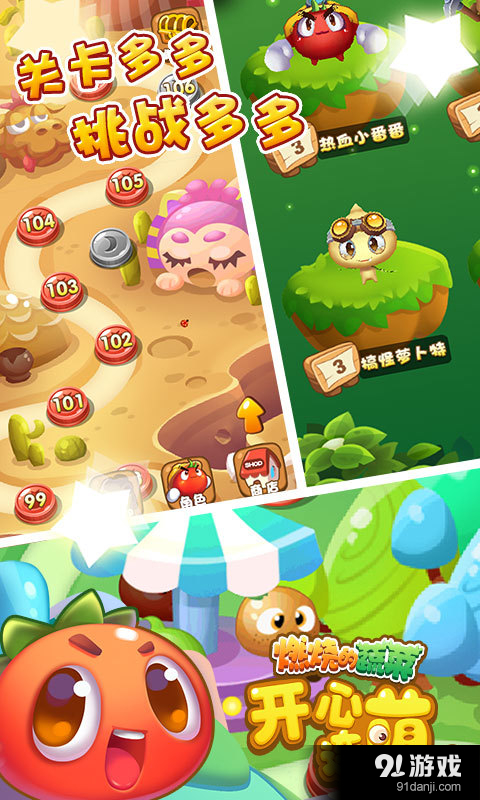 燃烧的蔬菜开心连萌v1.3.5截图3