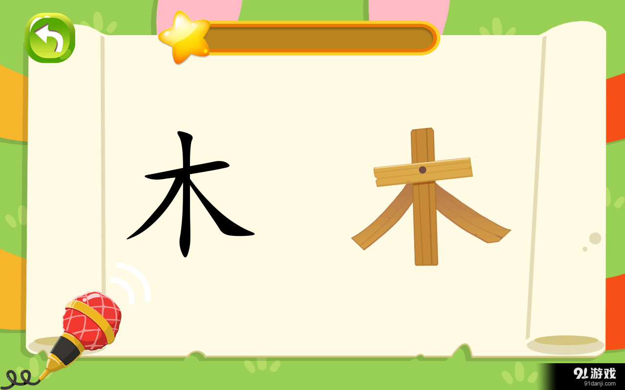 麦田汉字v1.7截图2