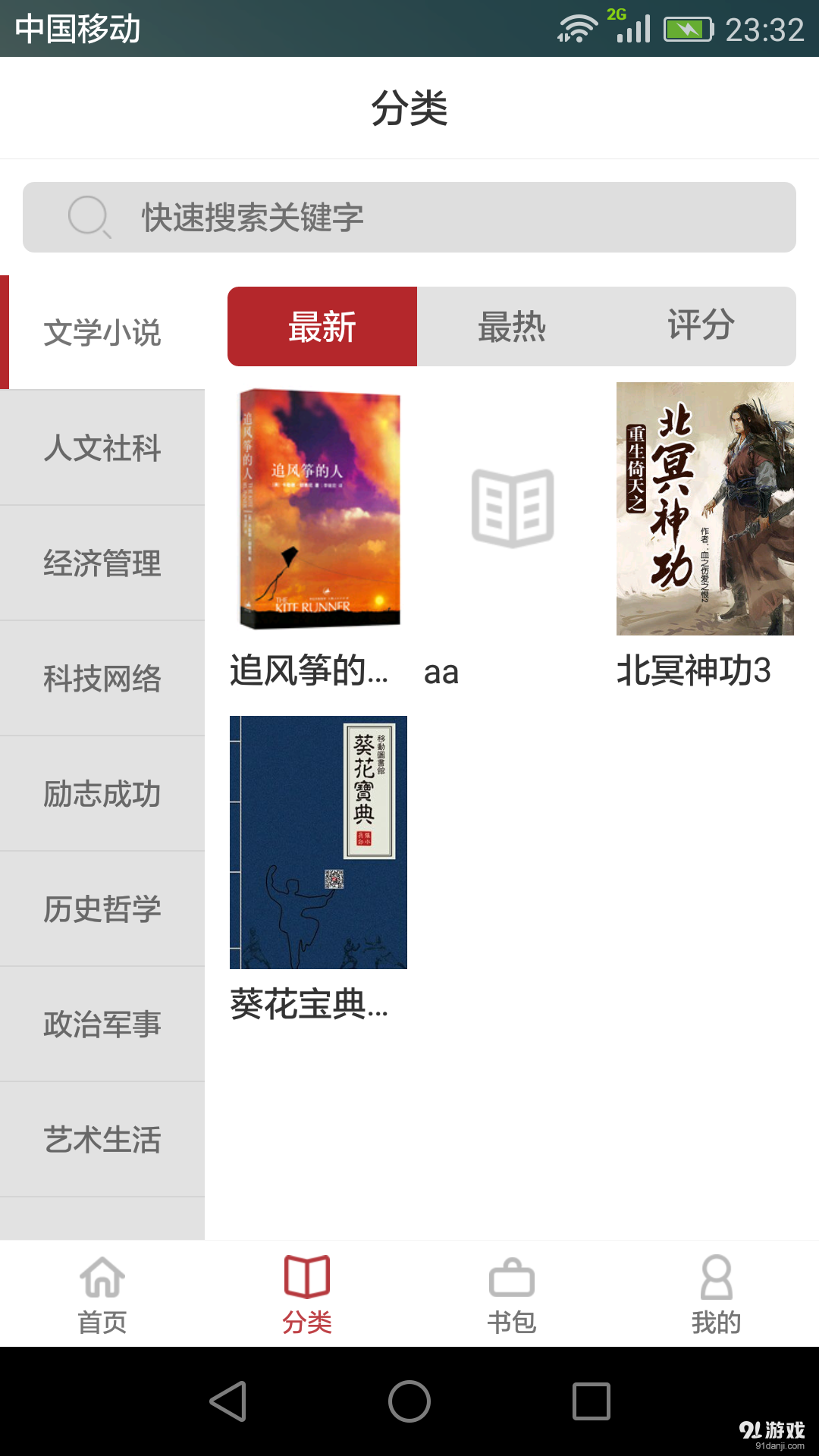 书来书往v1.5.12截图2