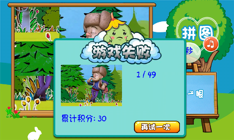 拼图益智游戏v1.10截图5