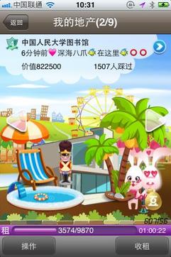 摩天轮游戏v2.10.5截图2