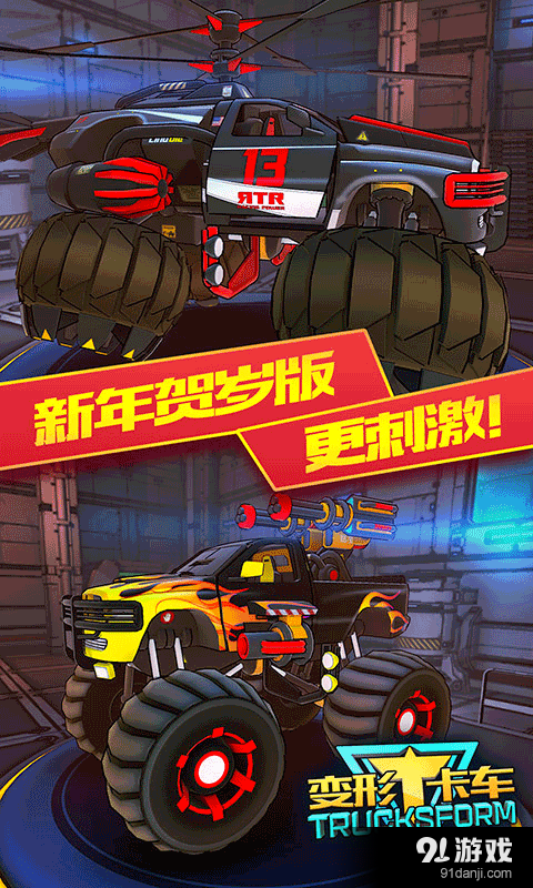 变形卡车v1.9截图1