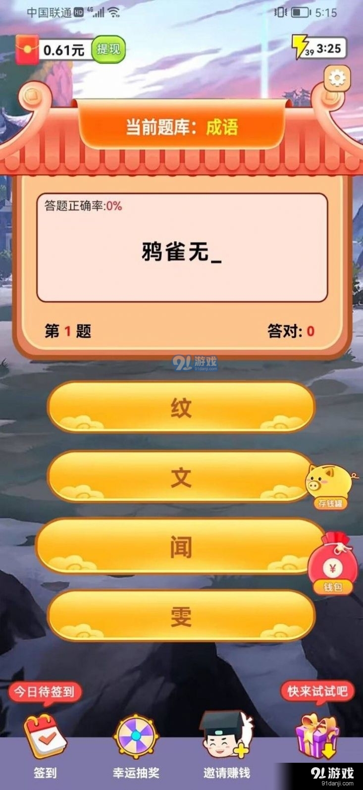 成语军令状红包版v1.2.4截图3