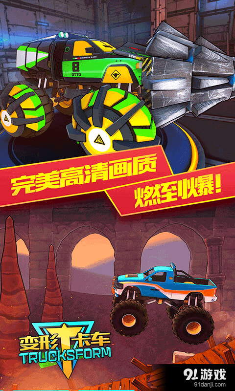 变形卡车v1.9截图3