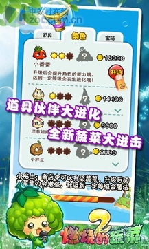 燃烧的蔬菜2v3.5.5截图2