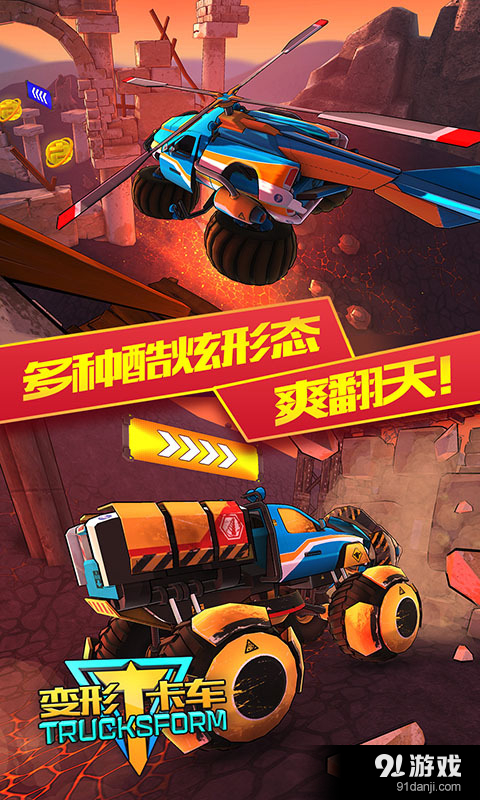 变形卡车v1.9截图5