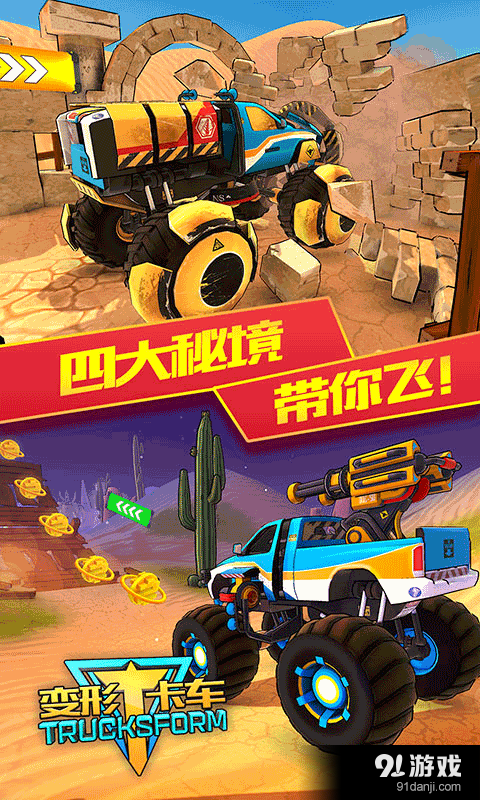 变形卡车v1.9截图4