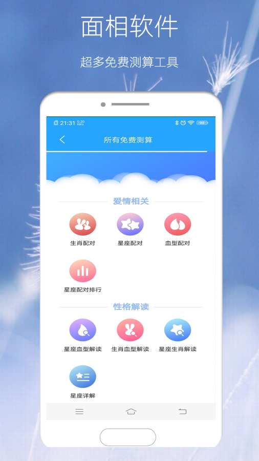 AI面相研究软件v1.3.5截图1