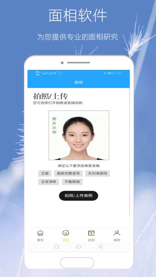 AI面相研究软件v1.3.5截图2