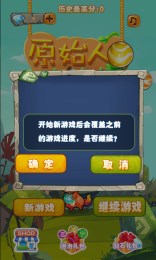 原始人泡泡龙道具免费版v1.8截图4