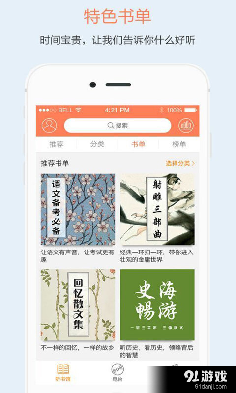百听v1.6.10截图2