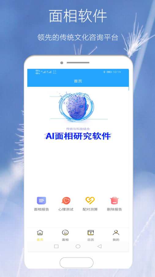 AI面相研究软件v1.3.5截图3