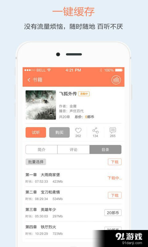 百听v1.6.10截图3