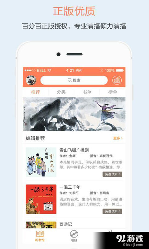 百听v1.6.10截图1