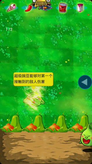 植物奇兵v2.8截图1
