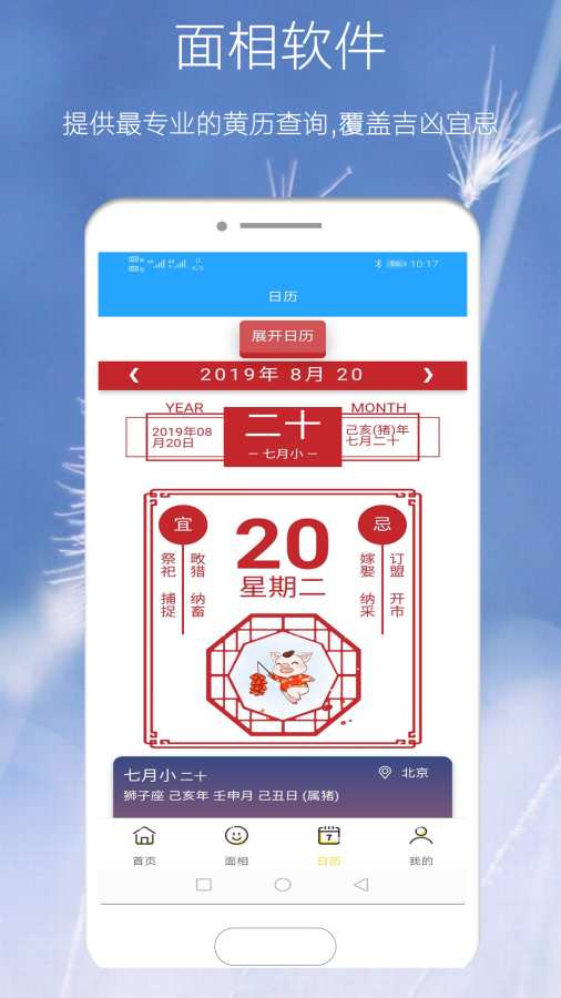 AI面相研究软件v1.3.5截图5