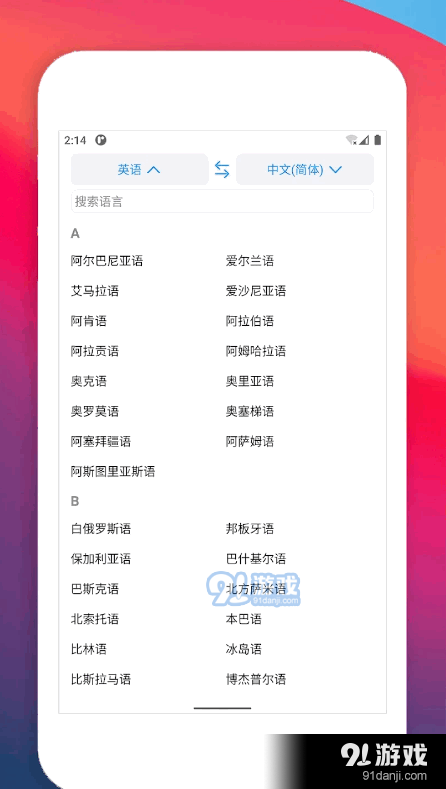 多语种翻译Appv1.24.12截图2