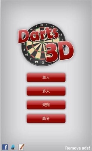 3D飞镖v1.4.16截图1